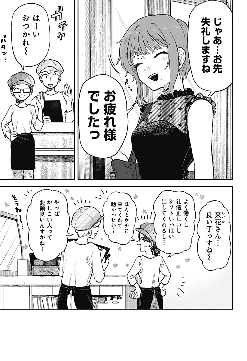 Kuso Onna ni Sachiare  - Chapter 16 - Page 3